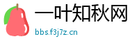 一叶知秋网